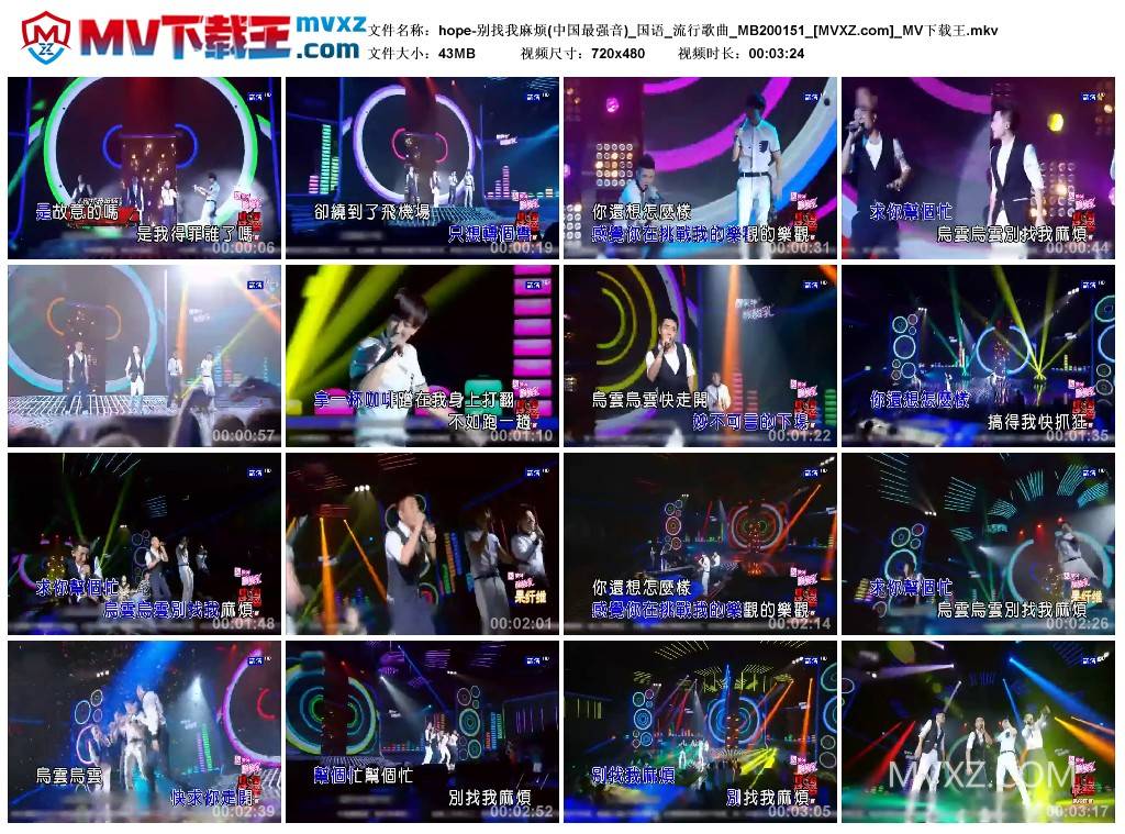 hope-别找我麻烦(中国最强音)_国语_流行歌曲_MB200151